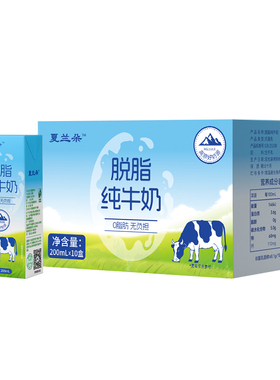 夏兰朵脱脂纯牛奶200ml*10盒3.6蛋白营养早餐奶0脂肪纯奶青少年