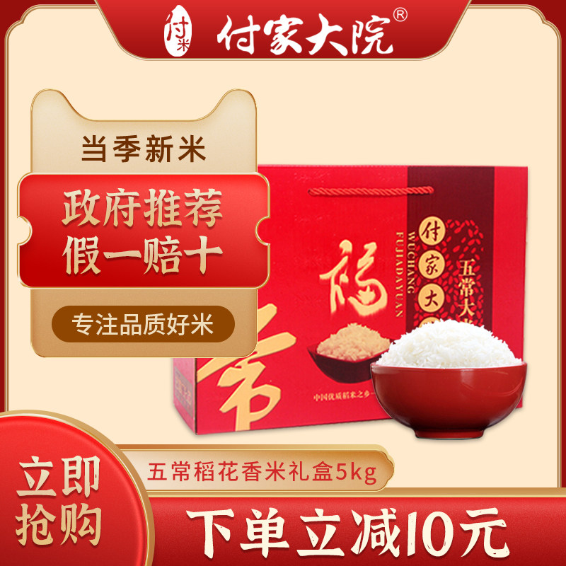 付家大院 五常大米福来到礼盒装5KG/盒 福码溯源|msdalam kategori beras/Utara-Selatan barangan kering/perasa, meter/tepung/bijirin, RICE, Rice - dari Buy2taobao.com untuk memberikan perkhidmatan ejen Taobao profesional membeli