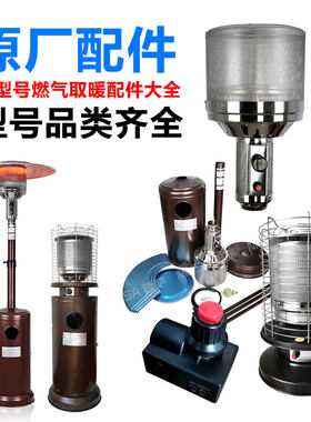 燃气取暖器配件伞形加厚不锈钢发火网罩烤火炉天然气液化煤气炉头