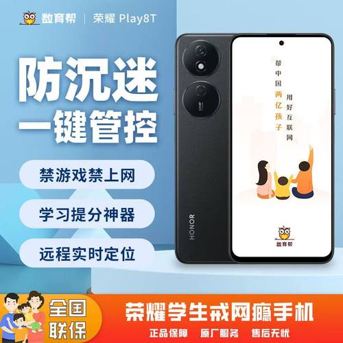 [测试勿拍]荣耀Play8T 5G数育帮学生专用机家长管控戒网瘾手机