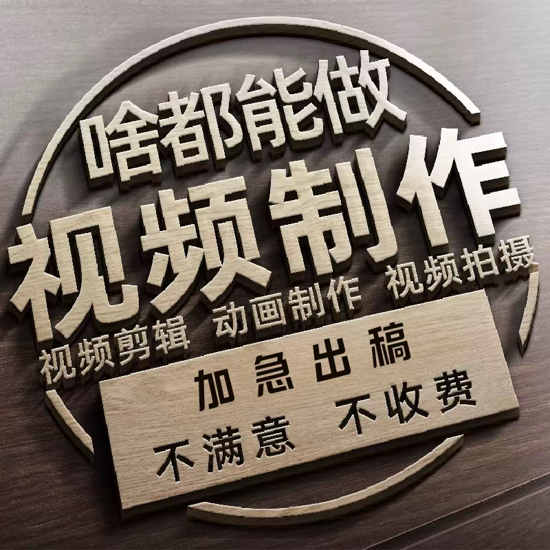 专业高端视频制作婚礼儿童爱情表白生日道歉毕业聚会祝寿电子相册