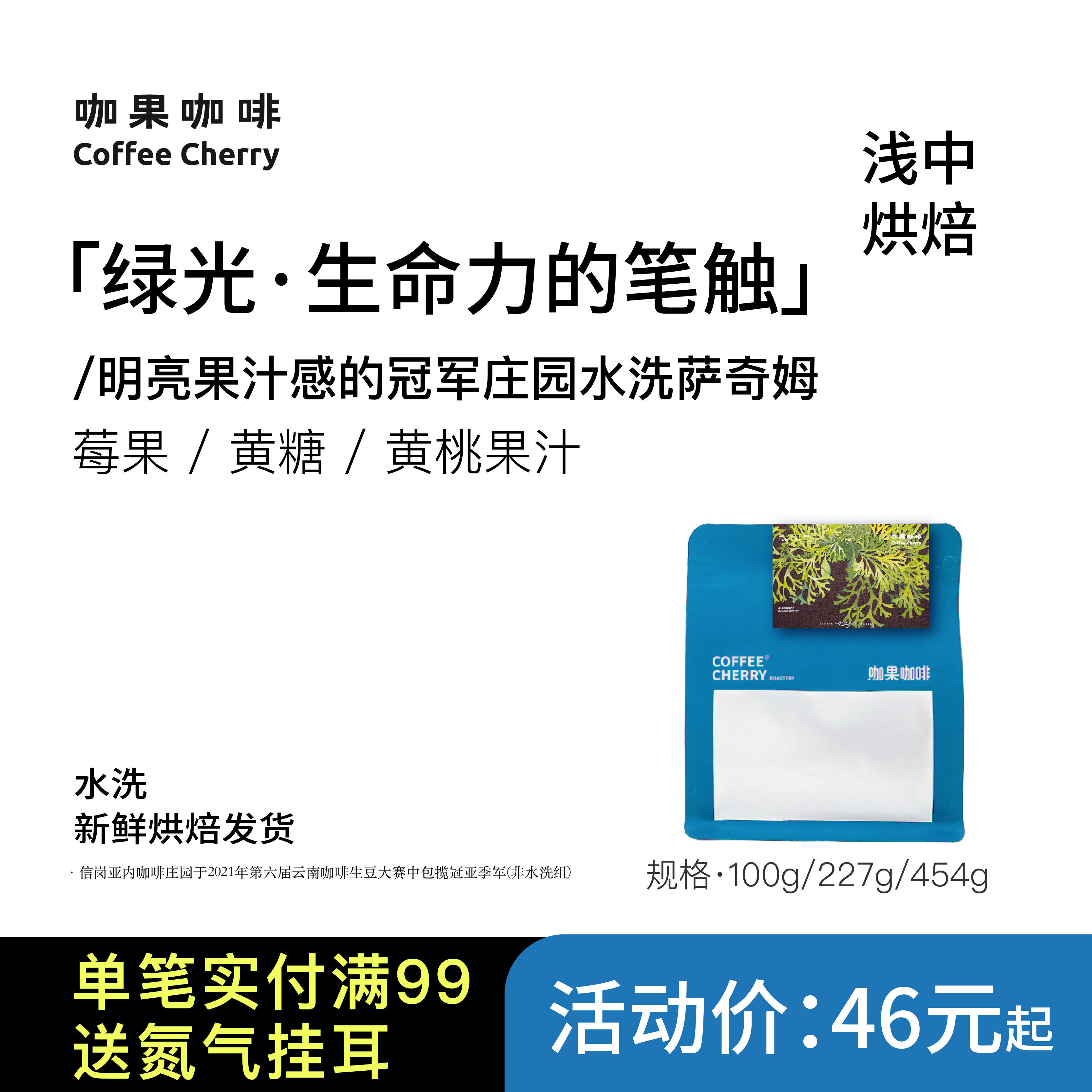 咖果·云南普洱信岗亚内冠军庄园水洗萨奇姆绿光精品手冲咖啡豆