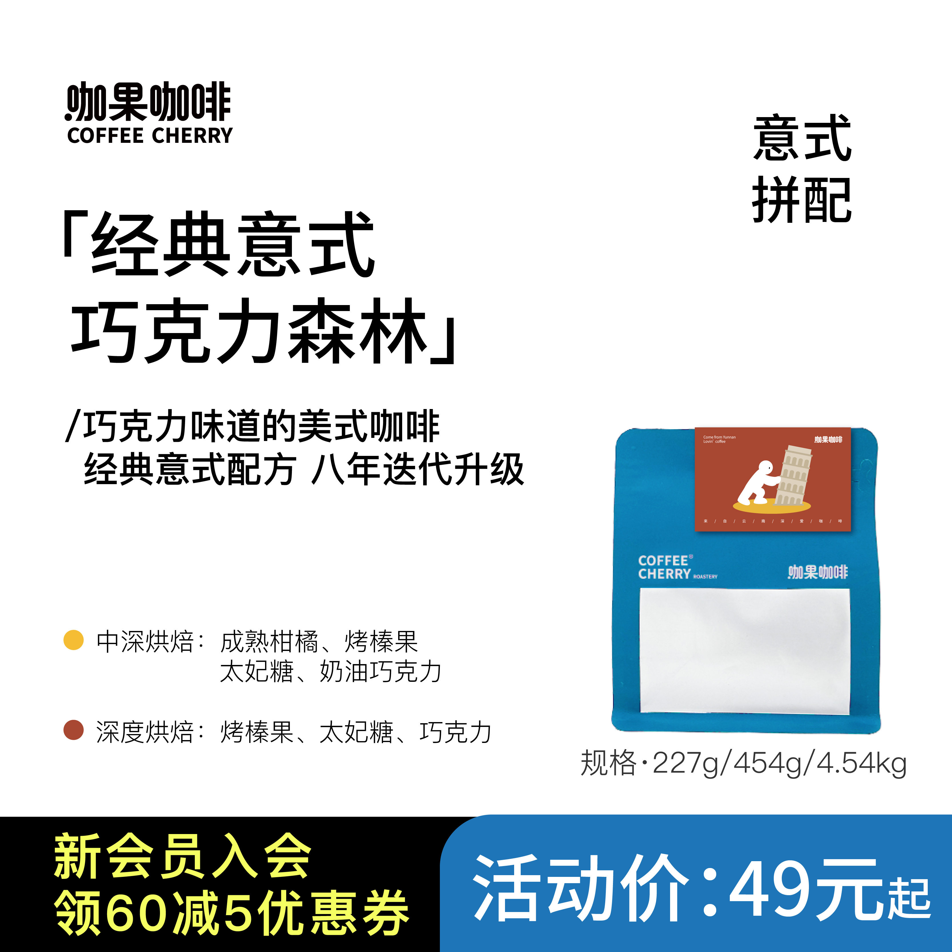 咖果经典意式特浓油脂丰富醇厚