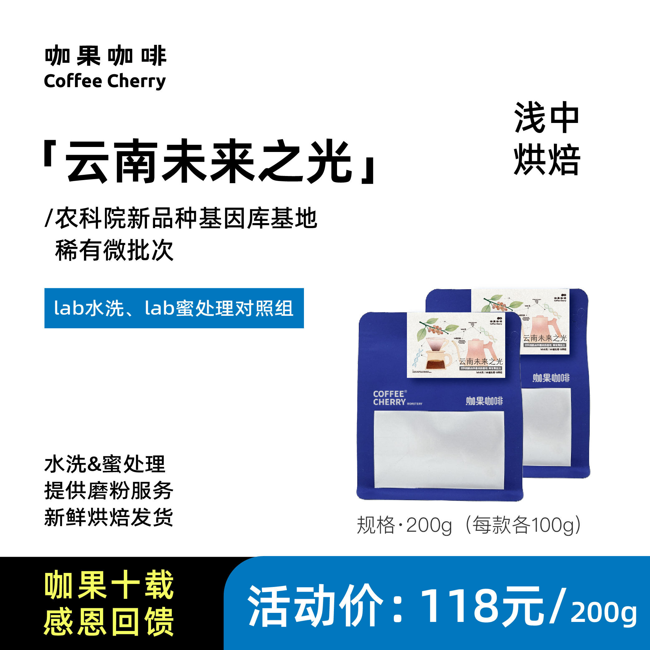 咖果&middot;云南未来之光农科院基因库实验批次水洗蜜处理对照组手冲豆