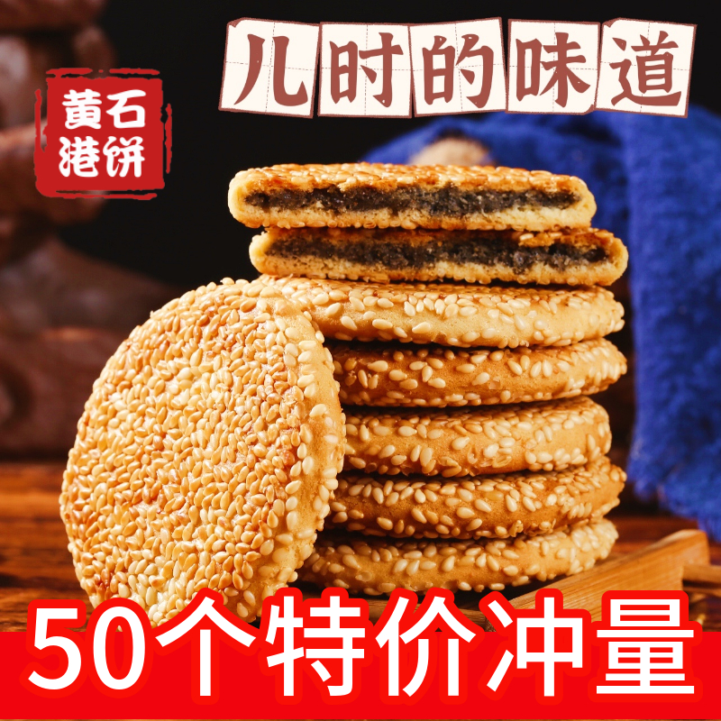 新品麦多湖北黄石港饼芝麻饼整箱