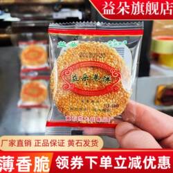 正宗黄石益朵港饼湖北特产薄脆芝麻饼传统糕点小吃喜饼厂家直销