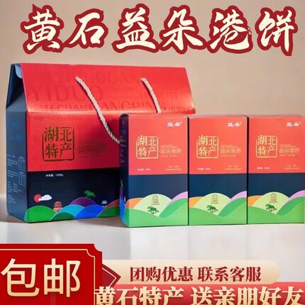包邮 益朵港饼黄石湖北特产传统手工芝麻饼糕点小吃伴手礼盒