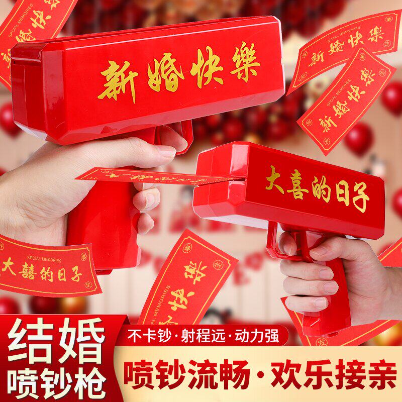 结婚整蛊堵门接亲搞笑小道具婚礼游戏恶搞伴郎团筷子夹钞票喷钱枪