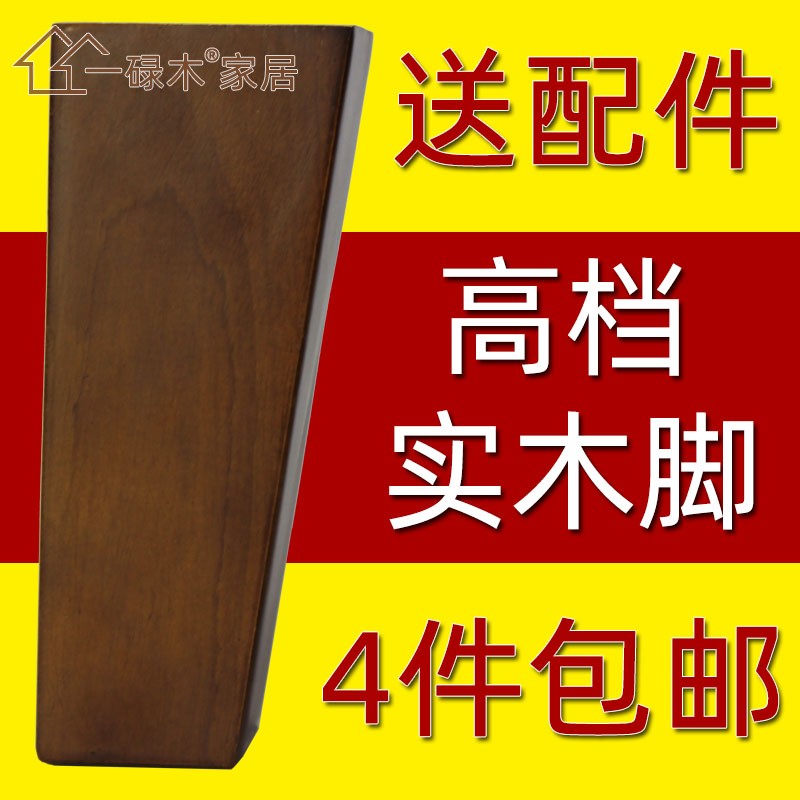 北欧柜脚沙发脚木床腿实木脚欧式家具脚电视柜脚橱柜脚实木桌脚