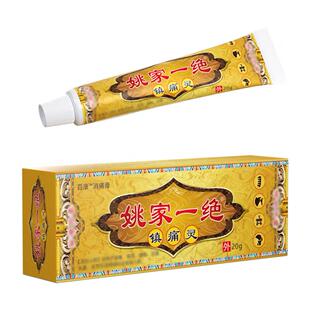 姚家一绝镇痛灵颈肩腰腿膝盖关节疼中草药草本乳膏电视广告同款
