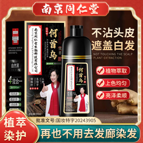 南京同仁堂染发膏不沾头皮自己在家染不伤发盖白发草本植物染发剂