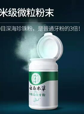 纯春堂云南本草珍珠亮白洗牙粉50g/盒小苏打牙粉