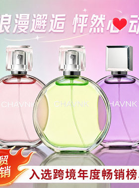 送朋友兄弟闺蜜家人严选免洗CHAVNK粉邂逅淡香水花果香调持久留香