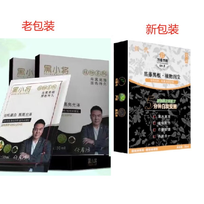 植物染发剂护发一洗黑养发