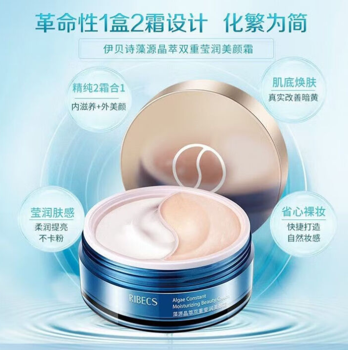 伊贝诗藻源晶萃双重莹润美颜霜素颜霜补水保湿滋润嫩肤面霜
