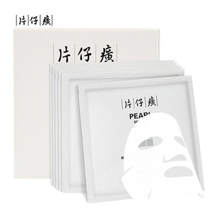 片仔癀 珍珠臻养透润面膜6片装 补水保湿面膜贴提亮肤色暗沉