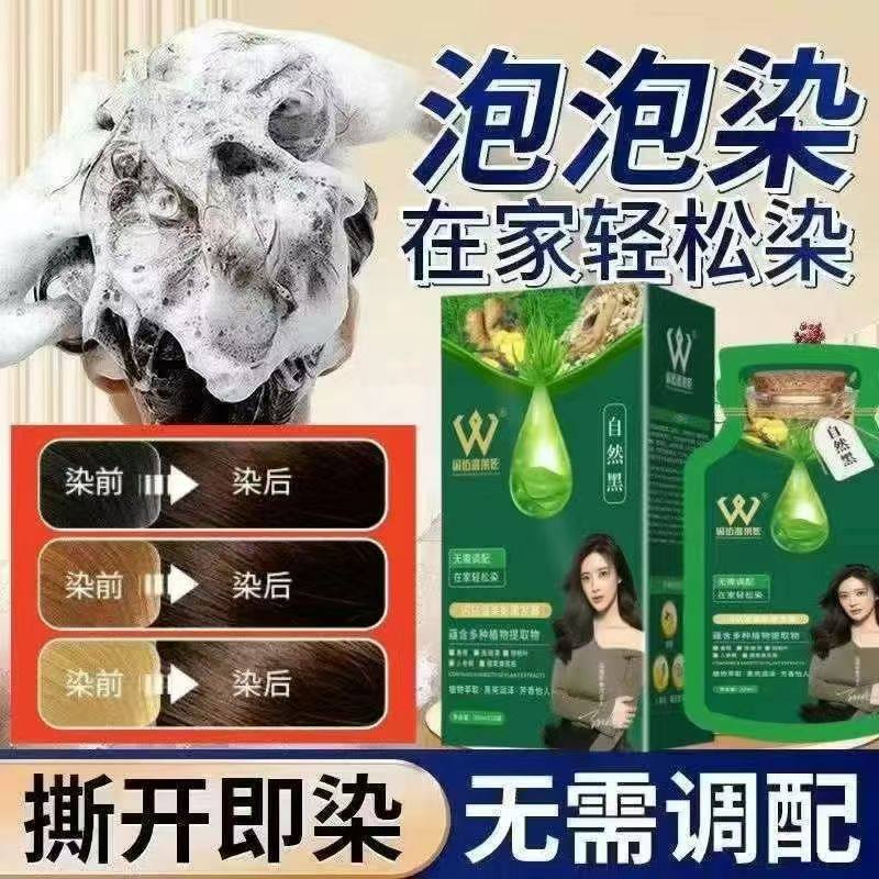 植物萃取泡泡染发剂不沾头皮盖遮白发染发膏发色自然自己染男女士,美发护发/假发,盖白,淘宝优惠券,粉丝福利购,淘宝优惠卷