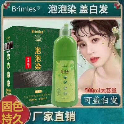 Brimles必美丝泡泡染发剂护发流行色草本植物