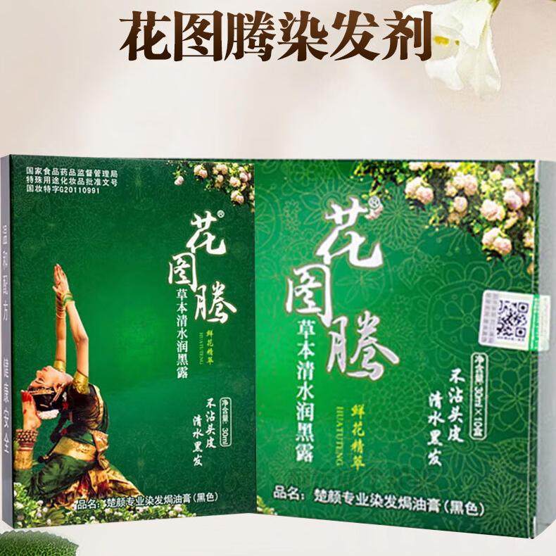 花图腾鲜花染发剂染黑发草本清水润黑露染发剂膏小袋包装1盒10包,美发护发/假发,盖白,淘宝优惠券,粉丝福利购,淘宝优惠卷