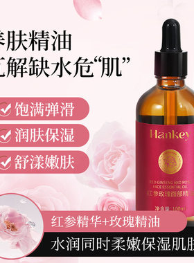 玫瑰精华油面部按摩精油滋润紧致保湿补水提拉美容院刮痧油舒缓油
