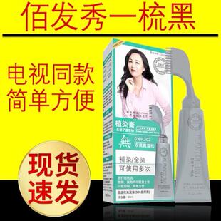 佰发秀一梳黑自然黑不沾头皮染发剂遮白发染发梳子百发秀