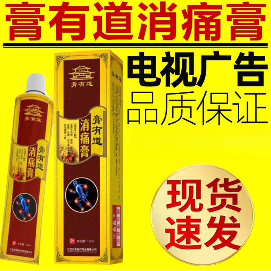 膏有道【电视同款】膏有道消痛膏颈肩腰腿膝盖关节疼男女乳膏,美容护肤/美体/精油,身体乳/霜,淘宝优惠券,粉丝福利购,淘宝优惠卷