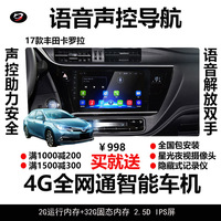 思百德 丰田汽车 卡罗拉 威驰 雷凌 语音声控 智能车载导航一体机