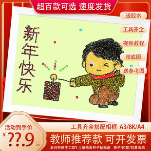 新年快乐男孩放鞭炮五谷杂粮张贴画种子豆豆画 创意手工diy材料包