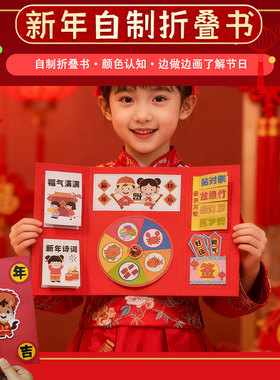 马年翻翻书lapbook立体书新年春节元旦儿童绘本手工diy材料包制作