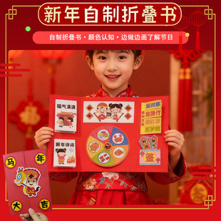 马年翻翻书lapbook立体书新年春节元旦儿童绘本手工diy材料包制作