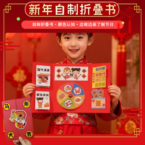 马年翻翻书lapbook立体书新年春节元旦儿童绘本手工diy材料包制作