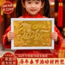 锡纸浮雕画材料包新年春节2026马年手工diy亲子团建沙龙装 饰礼物