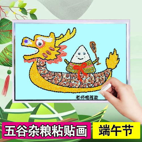 端午幼儿园创意手工diy粘贴画