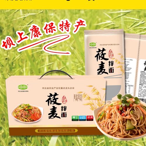 绿坝莜面速食面张家口特产凉拌免煮低脂莜麦方便面条粗粮泡面20袋 - 封面