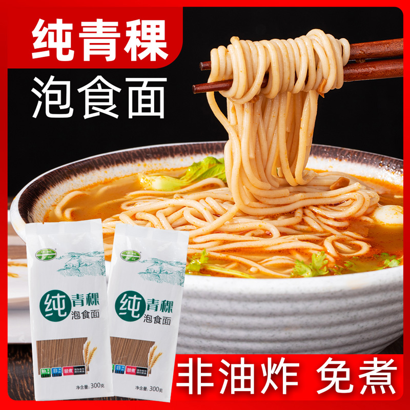 绿坝青稞面条非油炸免煮纯青稞速食面条300g*4袋代餐粗粮主食拌面