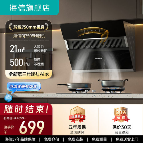 海信抽吸油烟机家用厨房大吸力出租房小型750mm抽风机侧吸7508H