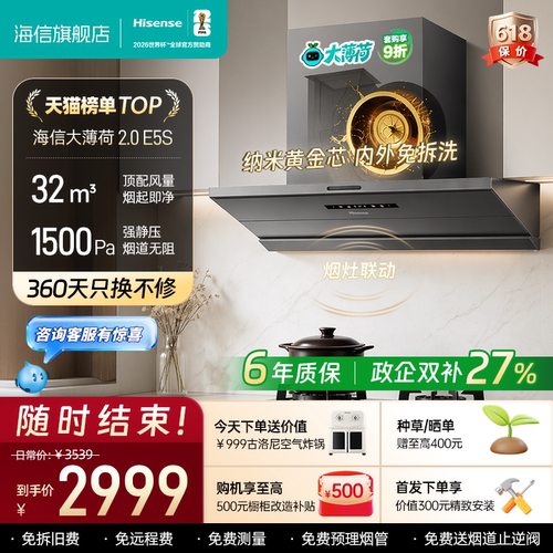 海信E5S大吸力油烟机送空气炸锅