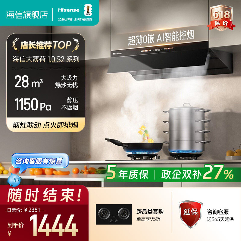 海信抽油烟机燃气灶套装套餐厨房家用顶侧双吸大吸力大薄荷S2Pro
