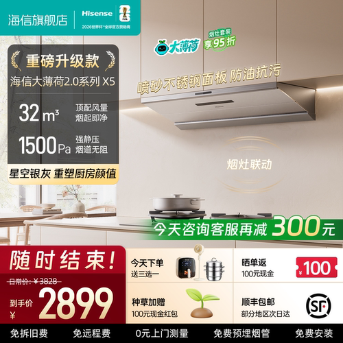 海信抽吸油烟机燃气灶一套大吸力