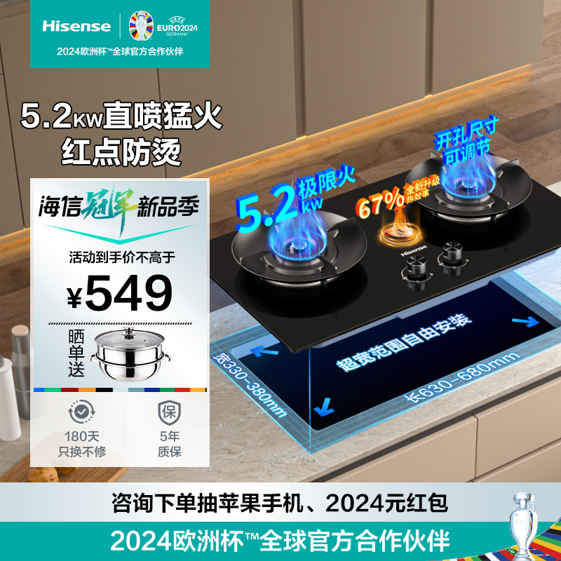 海信大火力5.2KW猛火灶