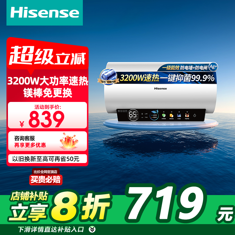 海信电热水器60升一级能效速热