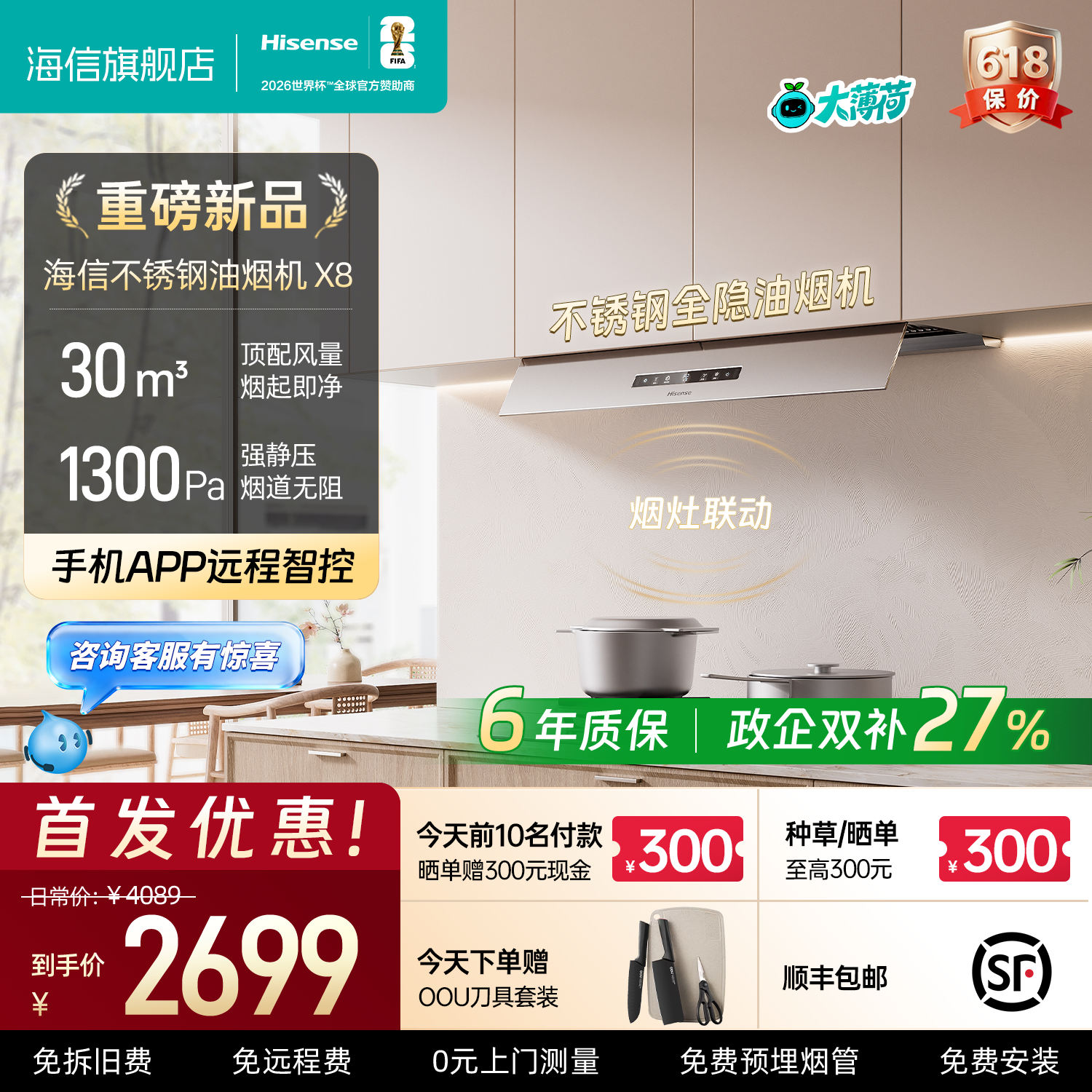 海信X8不锈钢全隐油烟机大吸力