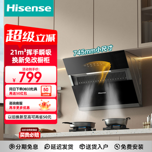 海信侧吸式 745mm小尺寸油烟机21m³大吸力家用自清洁7508 烟灶套装