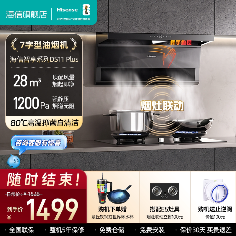 海信DS11Plus顶侧双吸抽油烟机套装家用厨房燃气灶一套强力烟灶