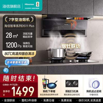 海信DS11Plus顶侧双吸抽油烟机套装家用厨房燃气灶一套强力烟灶