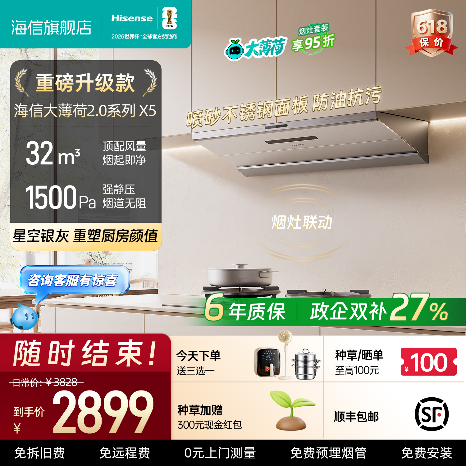 [新品现货]海信抽吸油烟机家用厨房燃气灶一套X5大吸力抽风机套装