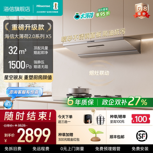 海信抽吸油烟机燃气灶一套大吸力