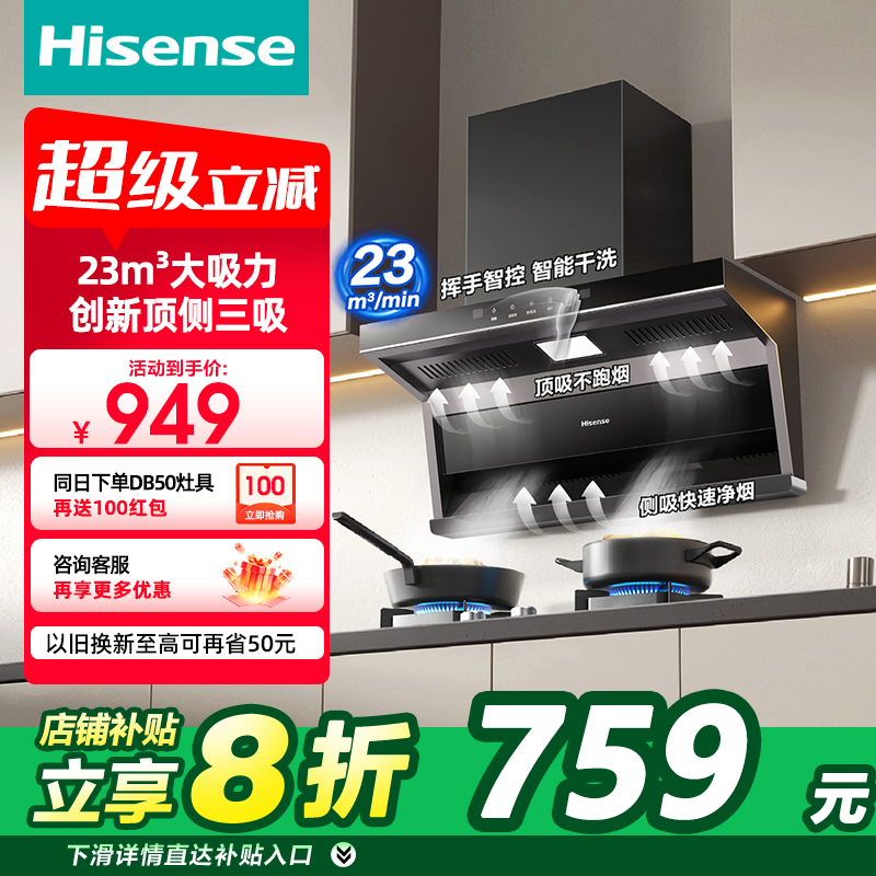 海信超薄平嵌顶侧三吸油烟机23m³大吸力7字型自清洗烟机DS10H