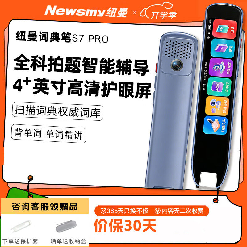 【2026款】纽曼词典笔S7pro扫读笔初高中小学生全科学习翻译笔英语点读笔拍照搜题智能扫描笔电子辞典单词机