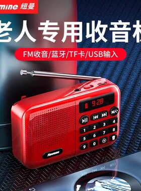纽曼N88老人收音机老年人迷你小音响插卡音箱mp3随身听播放器N120